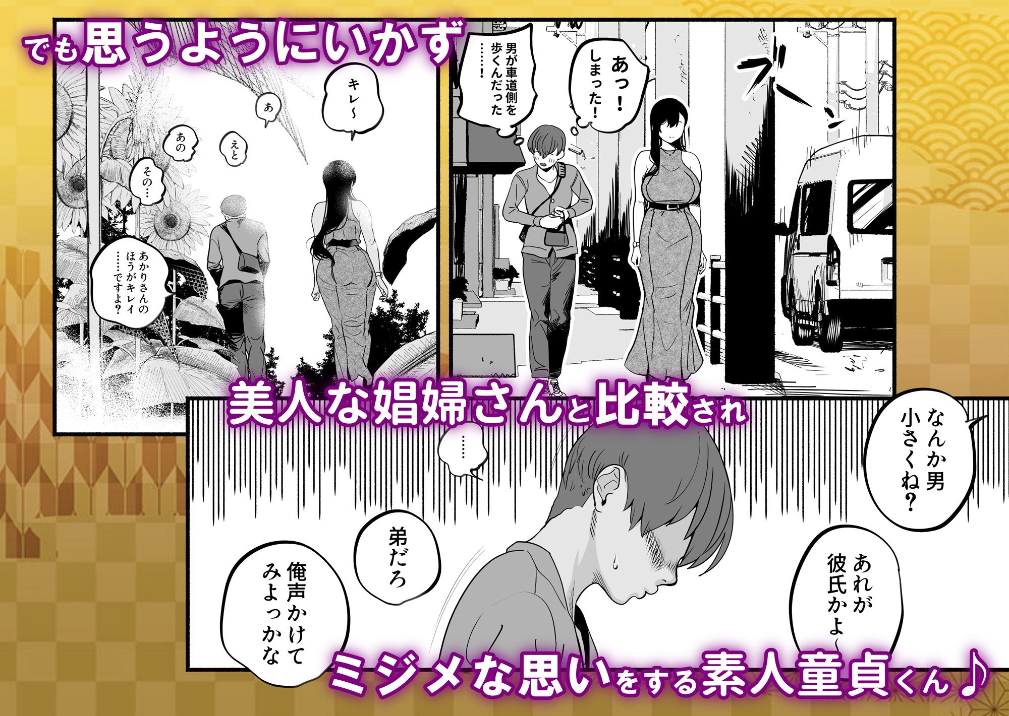 サンプル画像2:ガチ恋フーゾク2 -娼婦さんに素人童貞チンポを慰めてもらう話-(魂童夢（さくらんぼ農園）) [d_392304]