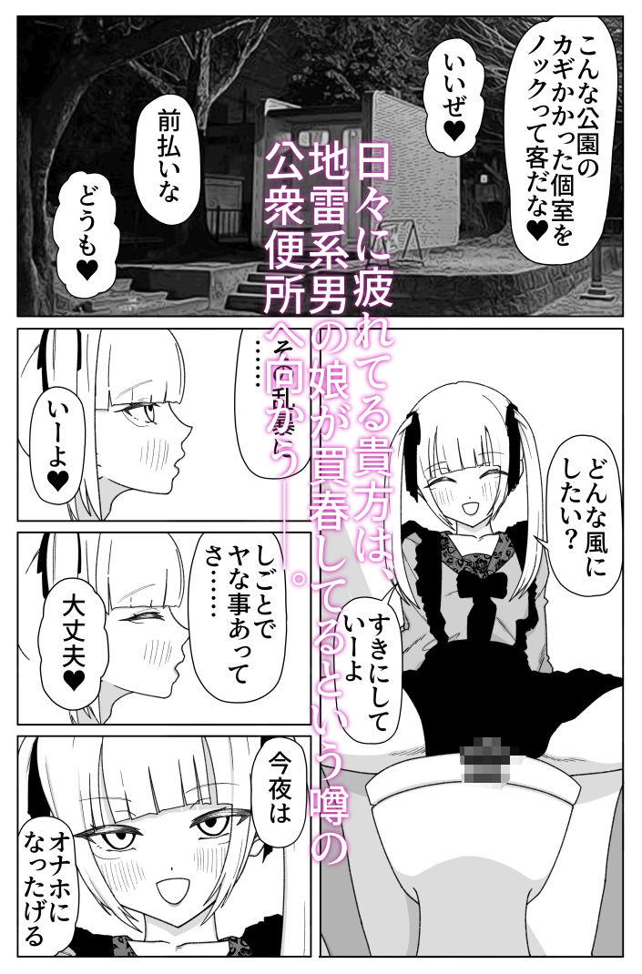 サンプル画像2:便所で地雷系男の娘と性行為！！！(BONNIE MILLEFEUILLE) [d_392362]