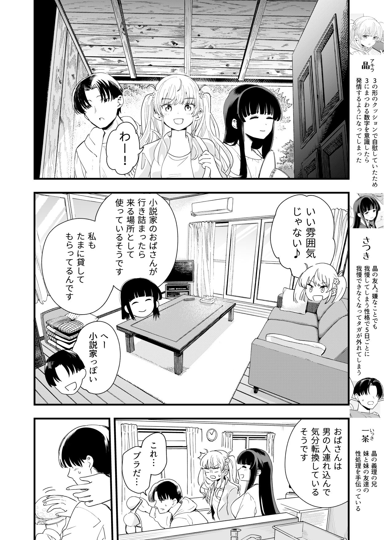 サンプル画像2:サセてくれる義妹と妹の友達との5月5日(ヒロノ家) [d_392395]