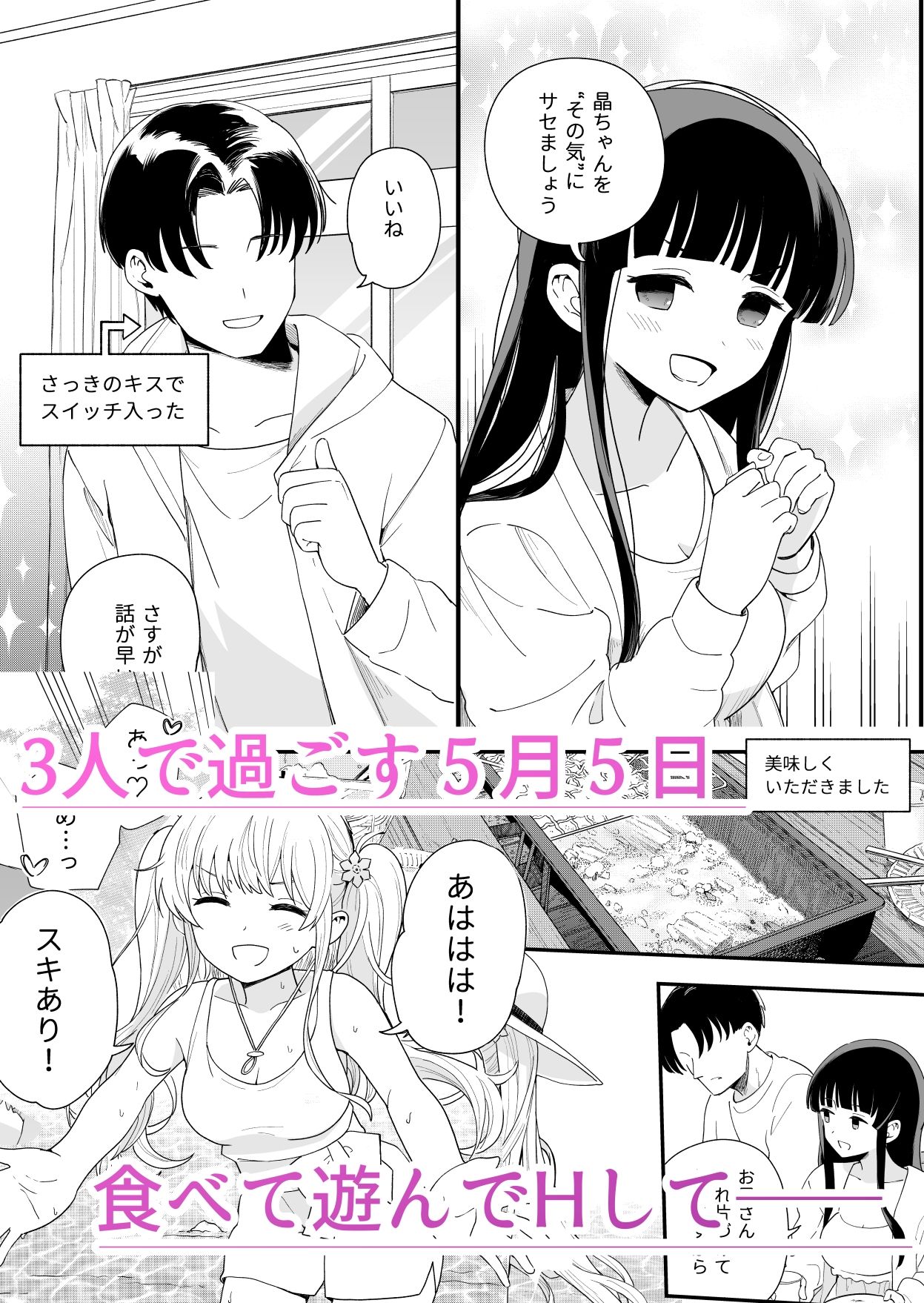 サンプル画像5:サセてくれる義妹と妹の友達との5月5日(ヒロノ家) [d_392395]