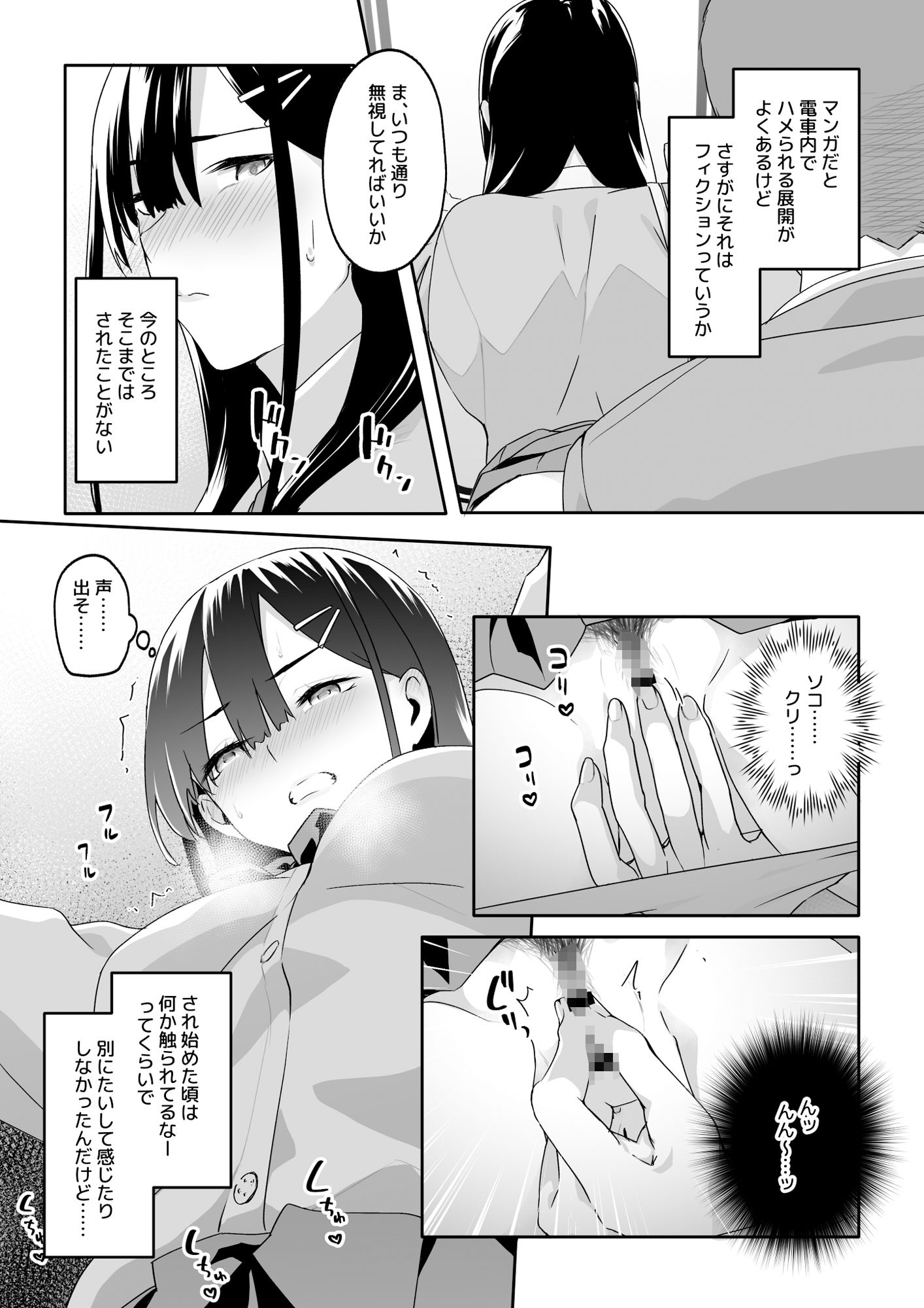 サンプル画像3:痴●電車にハマったJK(TJ_studio) [d_392402]