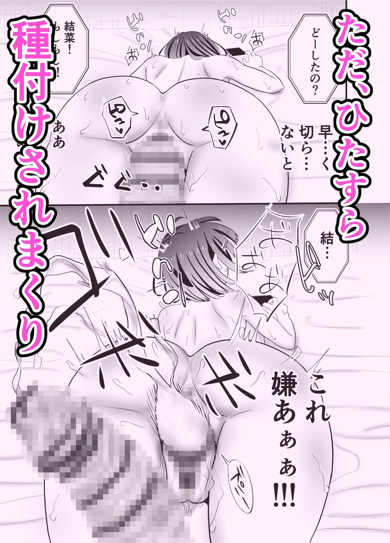 サンプル画像2:ニセ推しに種付けされました2 最終話(せきれい33) [d_392407]