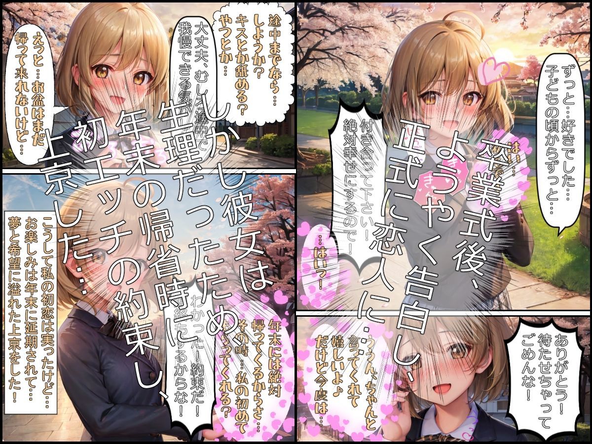 サンプル画像6:高卒新卒爆乳処女NTR〜産まれてからずっと一緒だった俺の事を大好きな幼馴染が上京するときいて、ようやく告白して恋人同士になってキスもしないで見送った3月、その年末に帰省した彼女は妊娠していて浮気相手を婚約者として連れて帰ってきた。(みるくれーぷ堂) [d_392524]