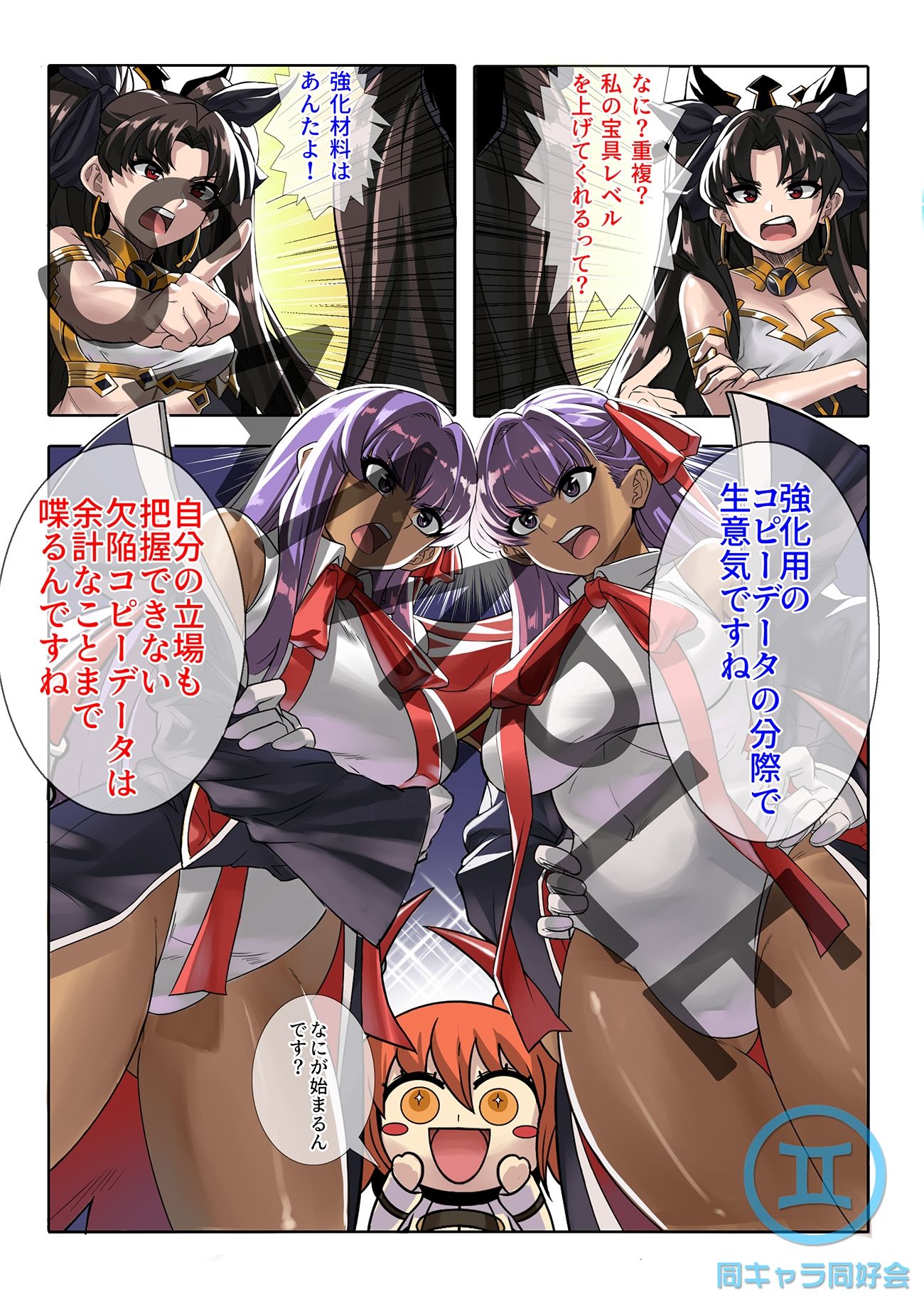 サンプル画像1:SELFCEST IN THE CHALDEA(同キャラ同好会) [d_392531]