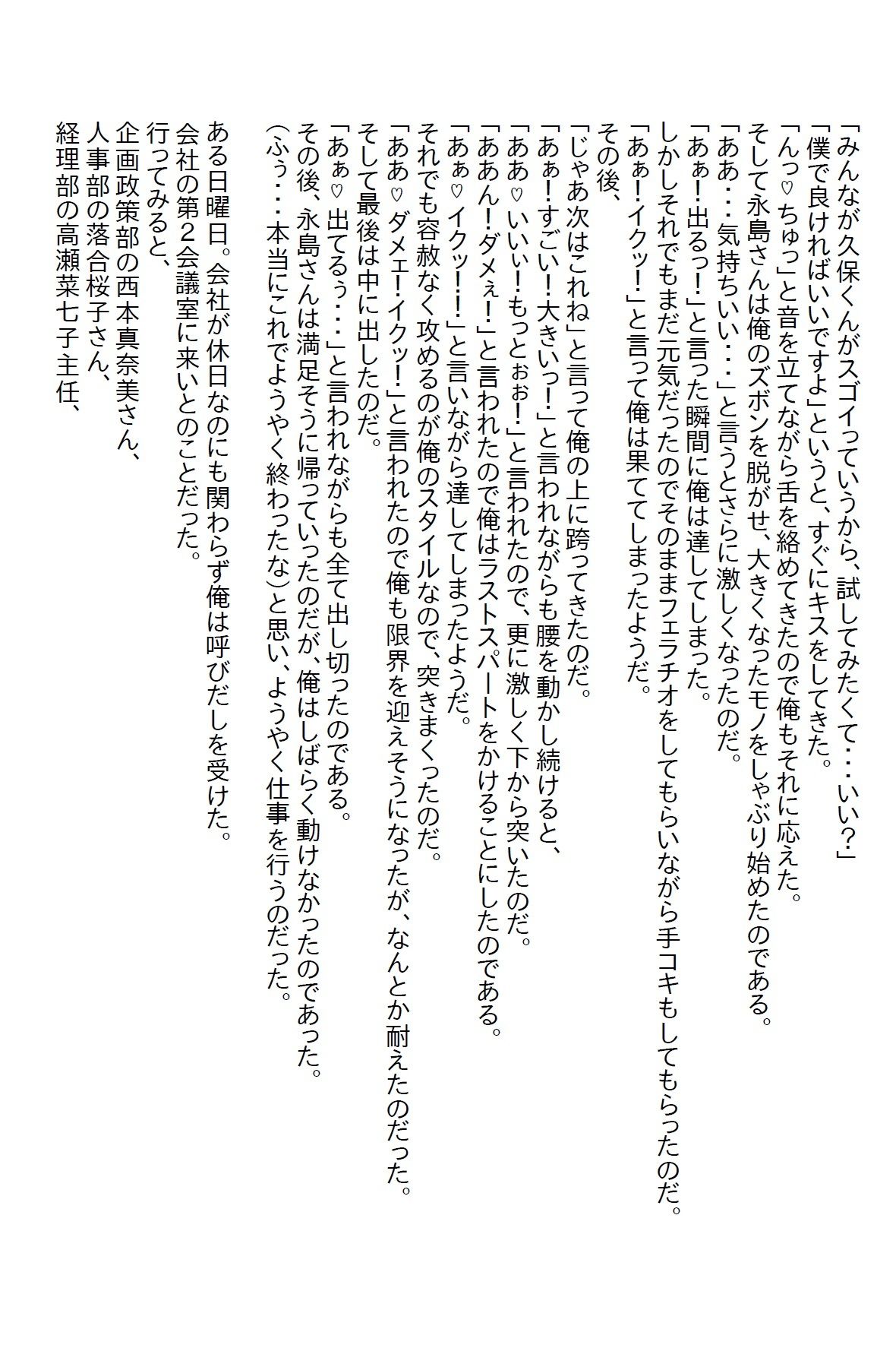 サンプル画像5:【小説】会社の女子社員の性奴●になったが、全員返り討ちにしてあげた 〜義妹がエロ過ぎて泣いた番外編〜(さのぞう) [d_392556]