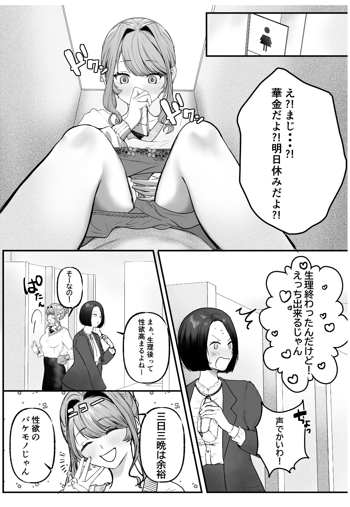 サンプル画像1:華金でしたが女子事情でムラムラするので色んなエッチしてきます(はちみつくるり) [d_392573]
