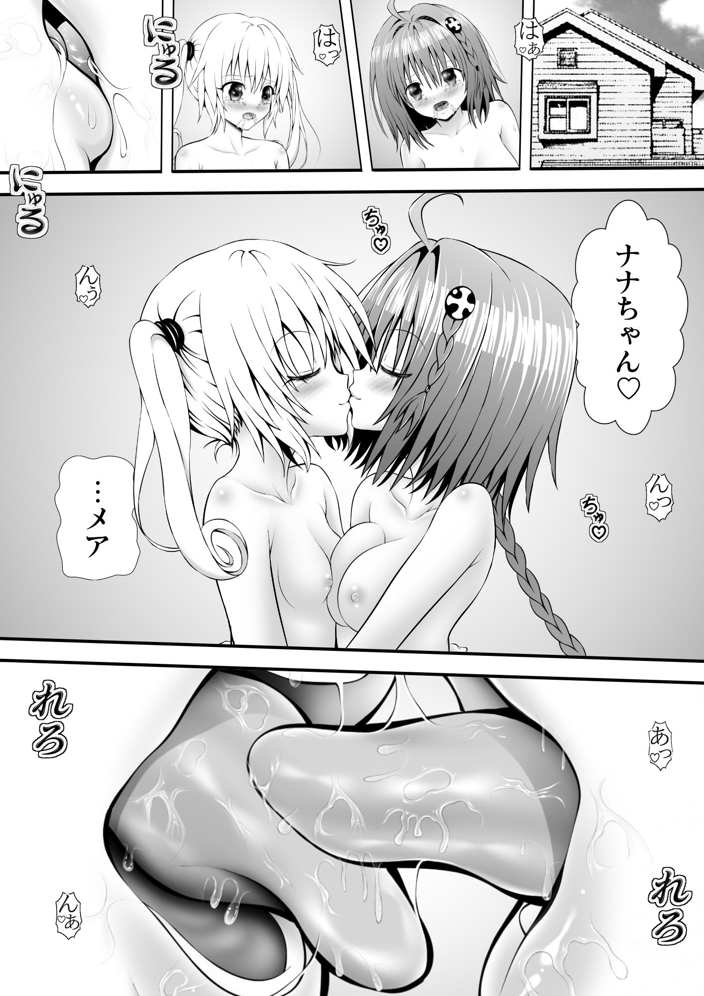 サンプル画像1:あらぶる〜レズの営み〜(あらぶる) [d_392687]