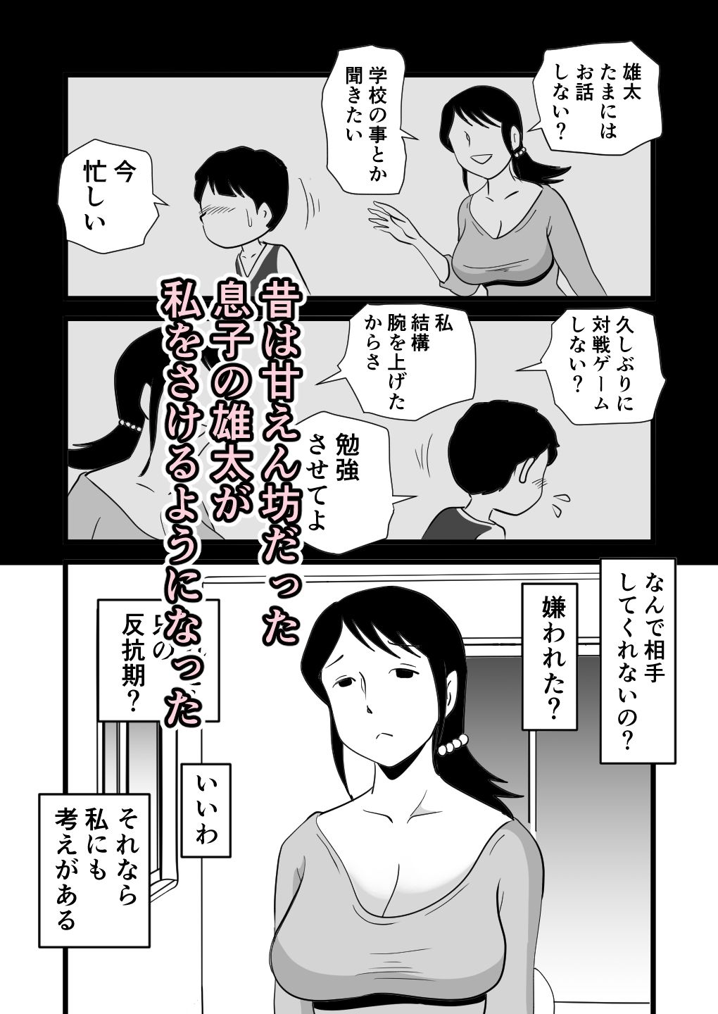 サンプル画像1:絶倫ママの成美さんとヘンタイ息子(桃尻ハッスル堂) [d_392708]