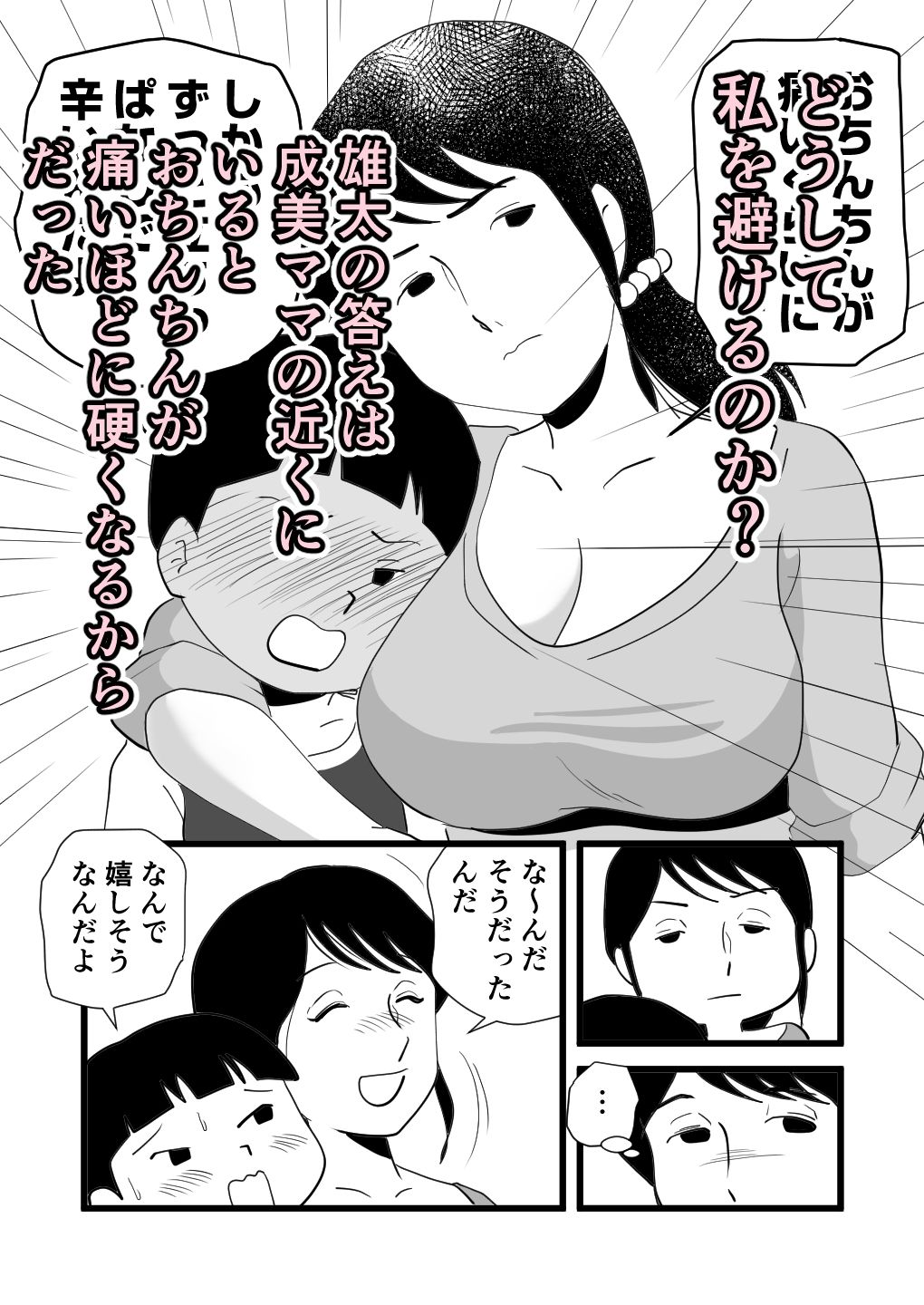 サンプル画像3:絶倫ママの成美さんとヘンタイ息子(桃尻ハッスル堂) [d_392708]