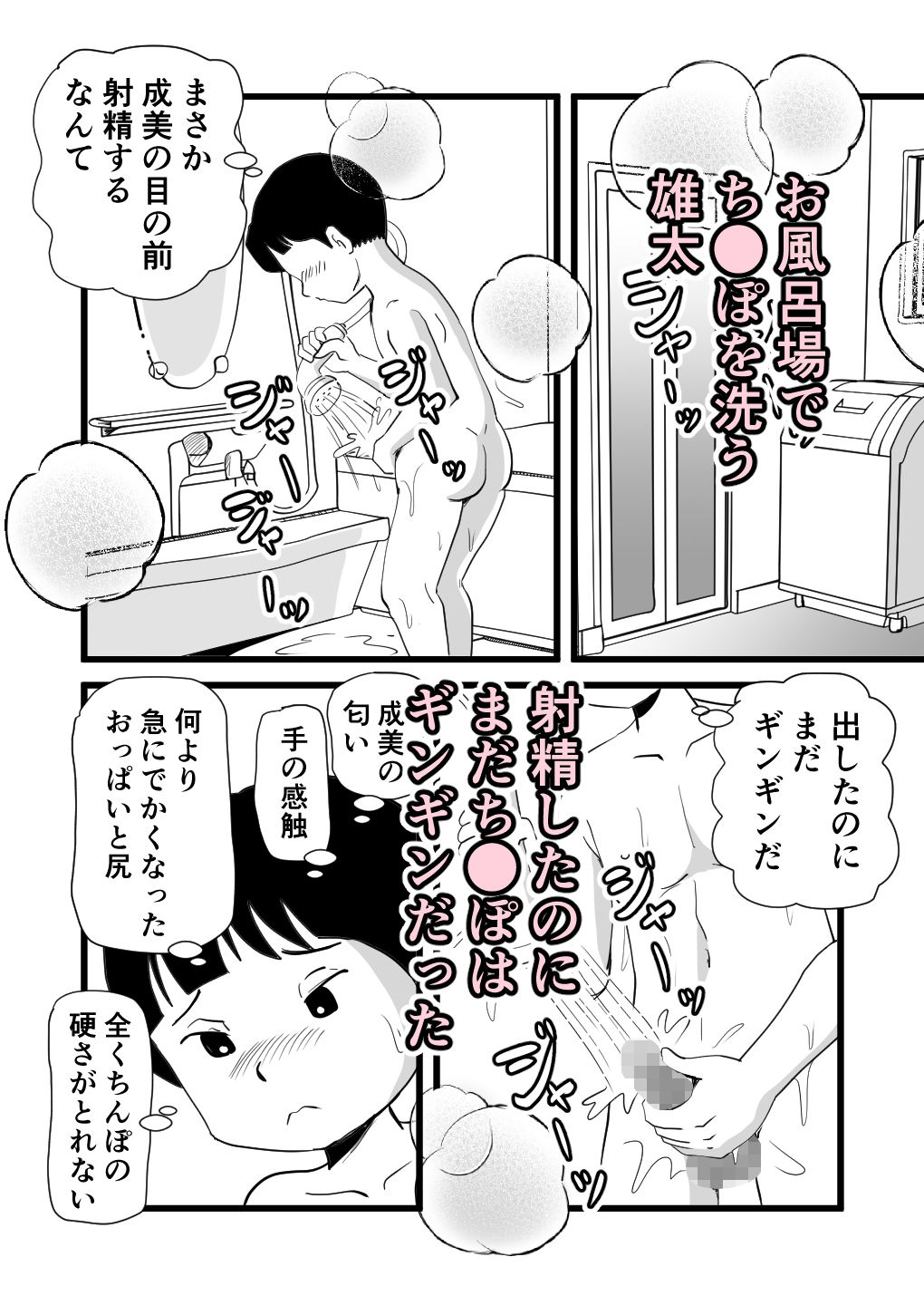サンプル画像5:絶倫ママの成美さんとヘンタイ息子(桃尻ハッスル堂) [d_392708]
