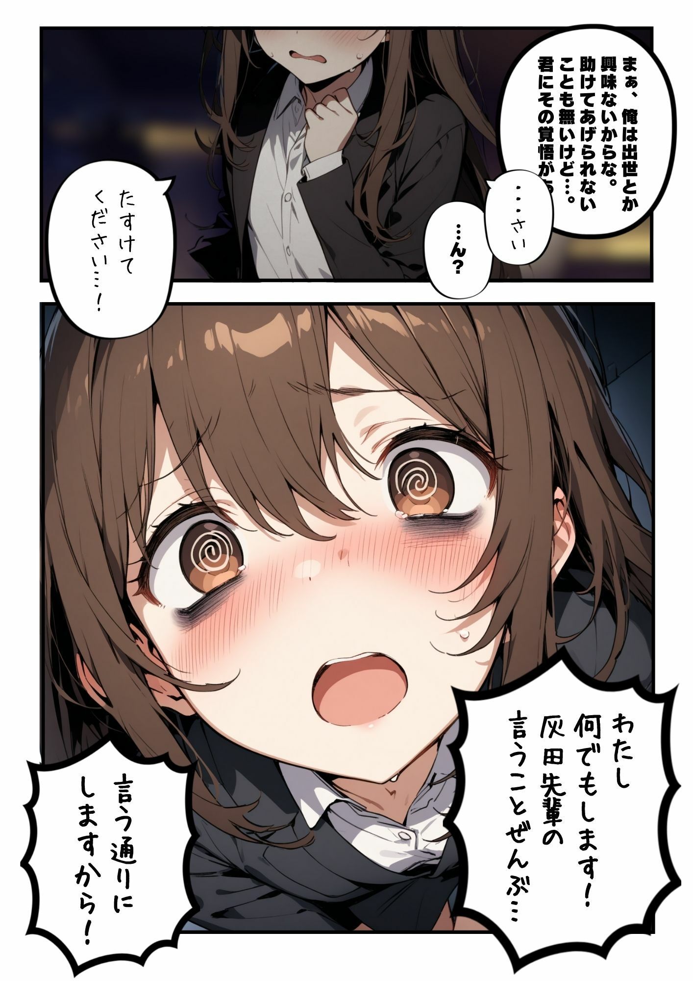 サンプル画像4:【新卒支配】社会に病んだ新卒ちゃんを精神支配してみた件(永依藍LAB（えーあいらぼ）) [d_392732]