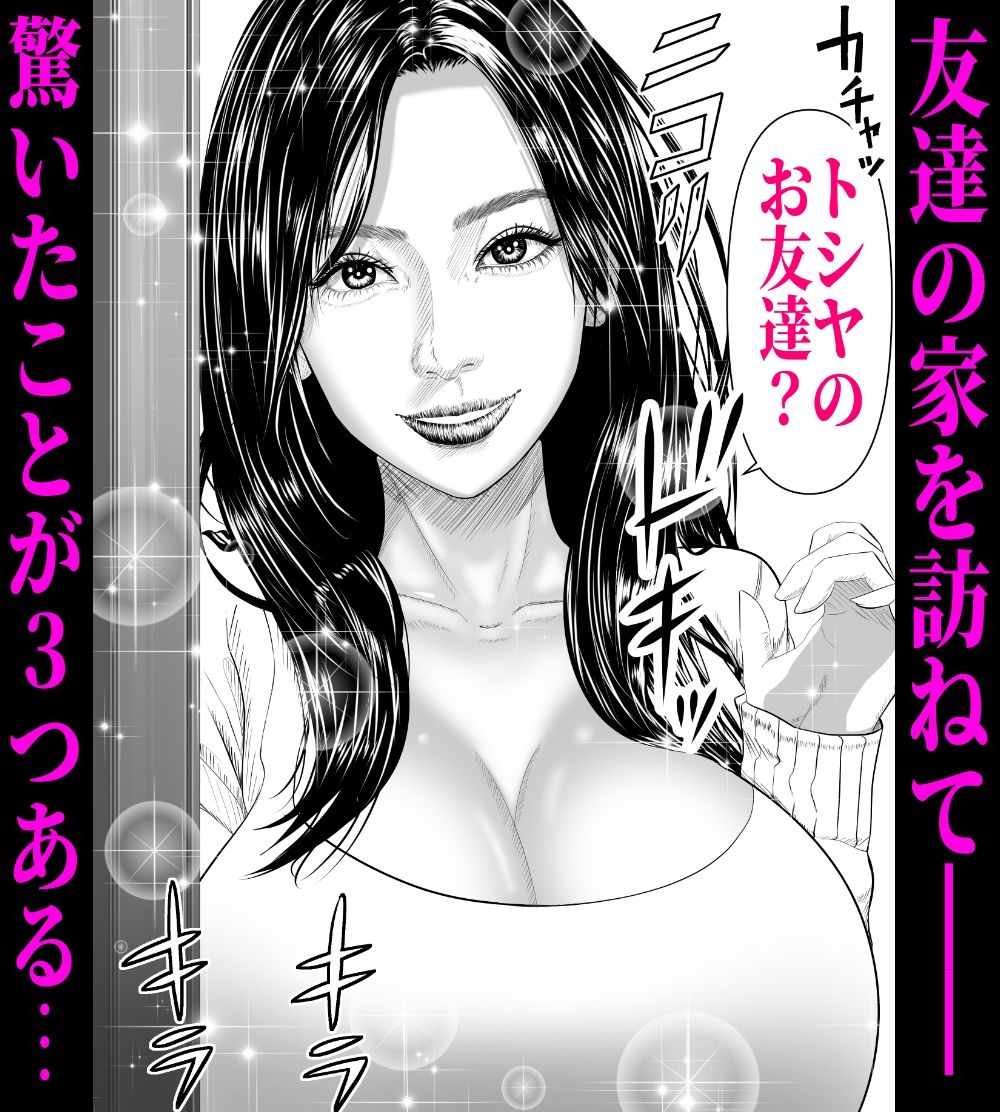 サンプル画像2:劇画美人な友達のママをNTR！-いつの間にマザコンのあいつのママを寝取っていたんだ？気持ちいいからどうでもいいです！-(パンダシズク) [d_392818]