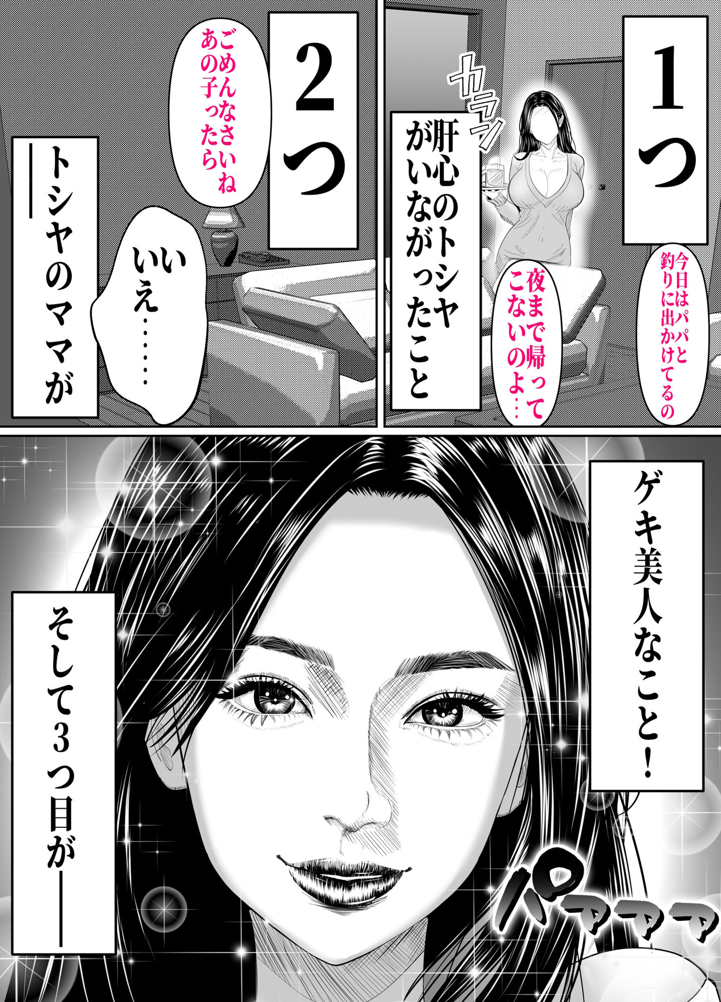 サンプル画像3:劇画美人な友達のママをNTR！-いつの間にマザコンのあいつのママを寝取っていたんだ？気持ちいいからどうでもいいです！-(パンダシズク) [d_392818]