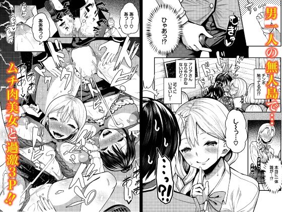 サンプル画像1:遭難したら無人島で中出し放題 合本版3(Ziggurat) [d_392907]