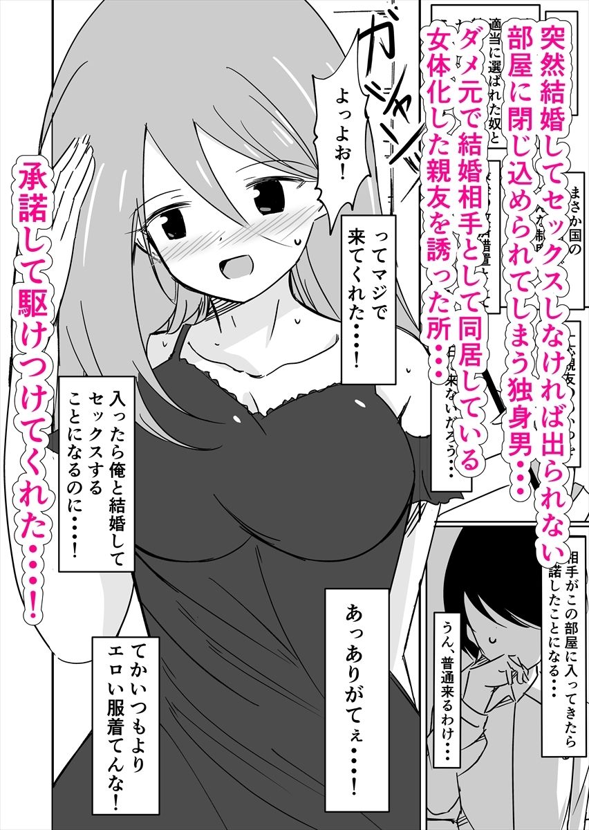 サンプル画像2:結婚してセックスしなければ出られない部屋に閉じ込められたので女体化した元男の親友と結婚してセックスすることにした(よるよる) [d_392996]