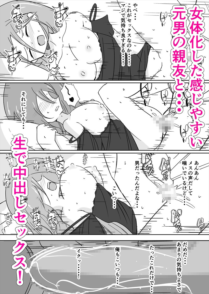 サンプル画像5:結婚してセックスしなければ出られない部屋に閉じ込められたので女体化した元男の親友と結婚してセックスすることにした(よるよる) [d_392996]