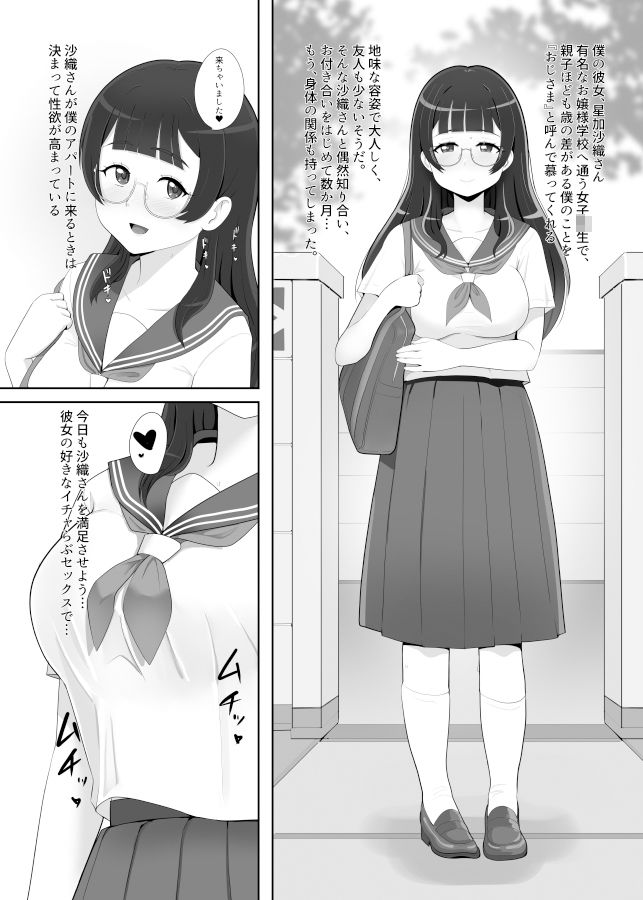 サンプル画像1:沙織お嬢様はイチャらぶセックスが好き(メスしりんだー) [d_393160]