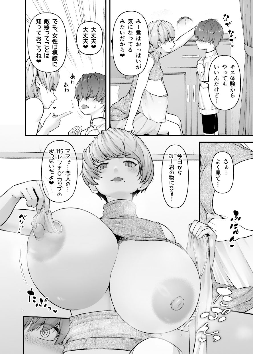 サンプル画像1:まざーりぃらばーず(from SCRATCH) [d_393183]