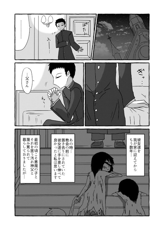 サンプル画像4:my heart is for god(悪癖) [d_393184]