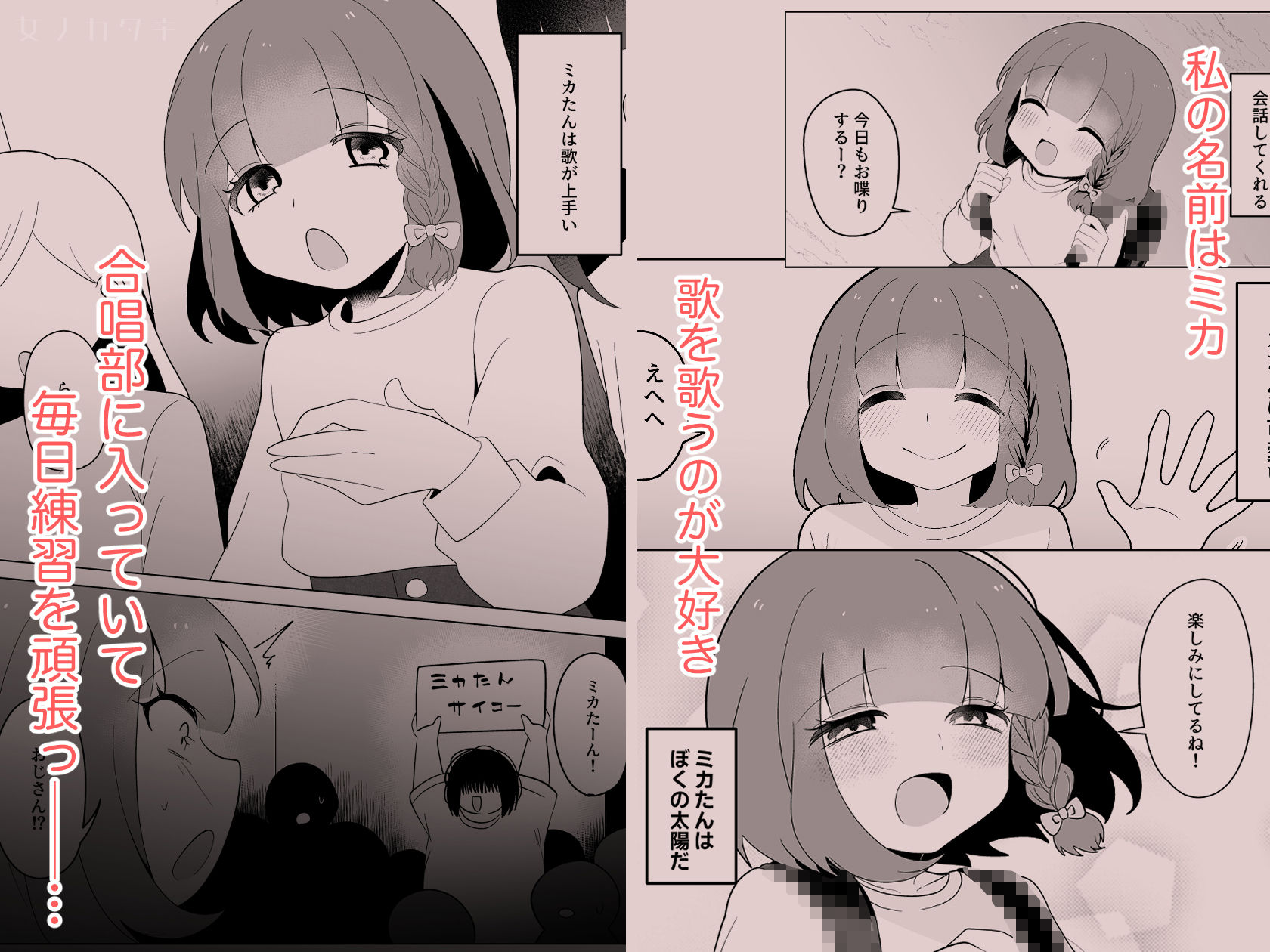 サンプル画像1:ミカたんはぼくの太陽(女ノカタキ) [d_393193]