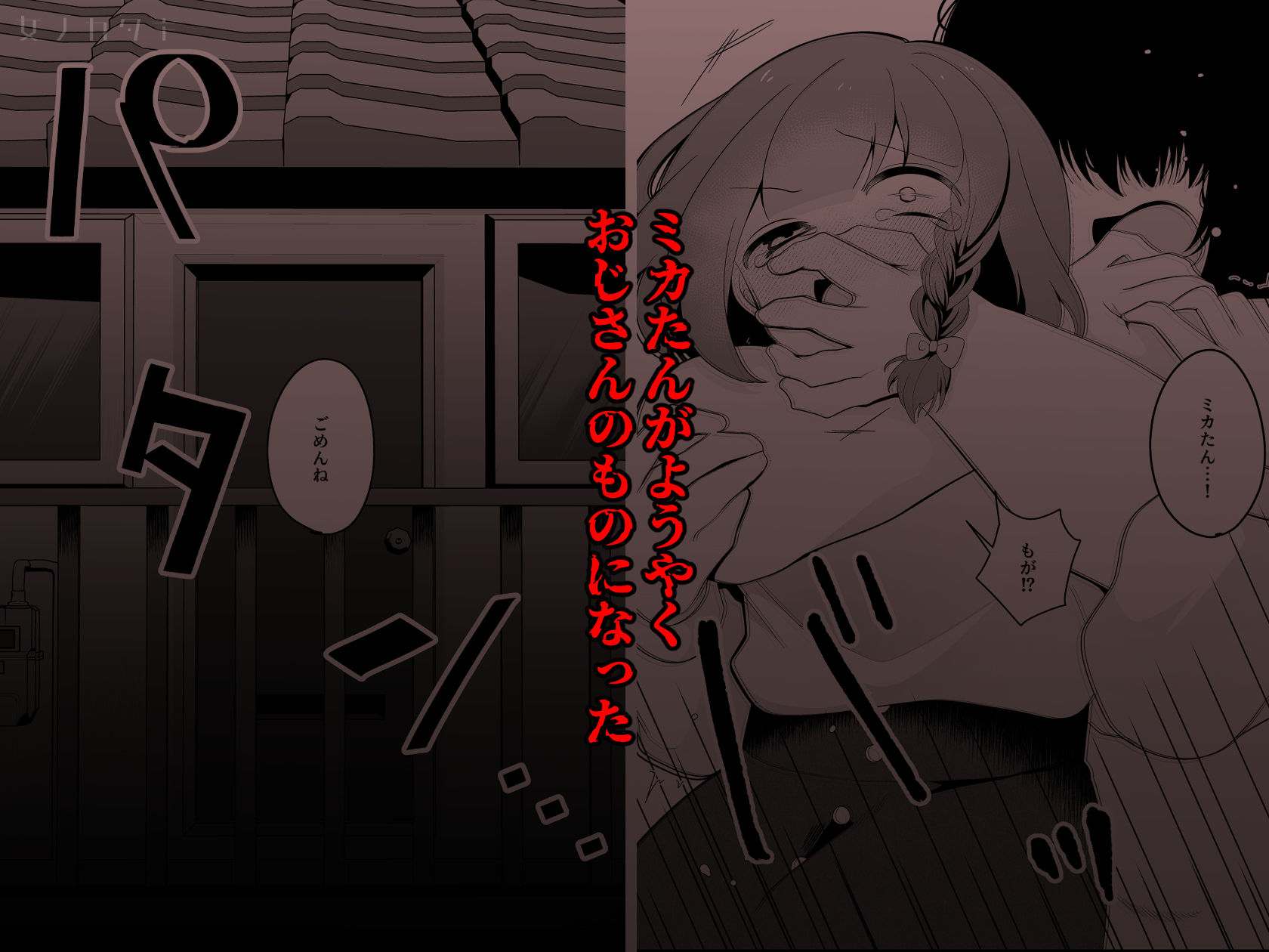 サンプル画像2:ミカたんはぼくの太陽(女ノカタキ) [d_393193]