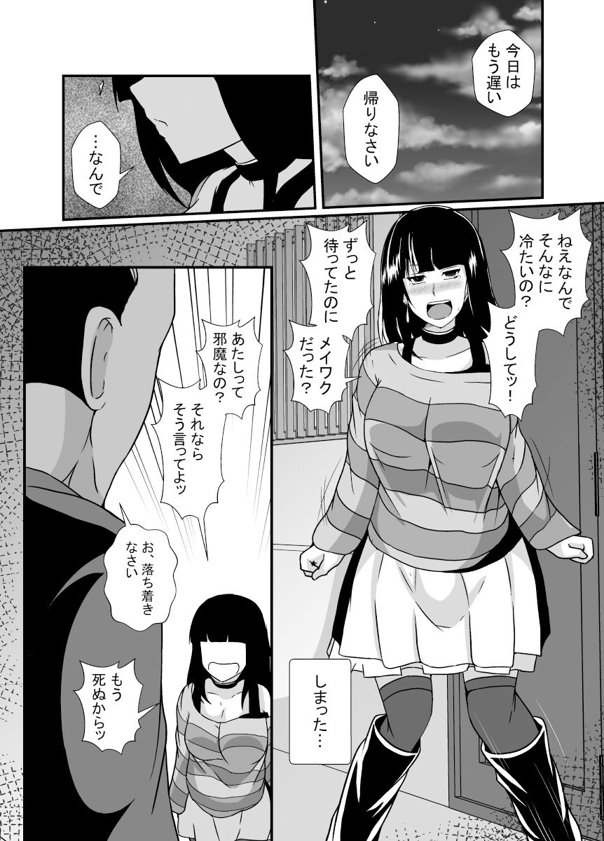 サンプル画像1:メンヘラ娘に依存されたおじさん(憑依の刻) [d_393222]