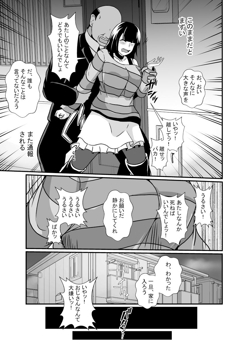 サンプル画像2:メンヘラ娘に依存されたおじさん(憑依の刻) [d_393222]
