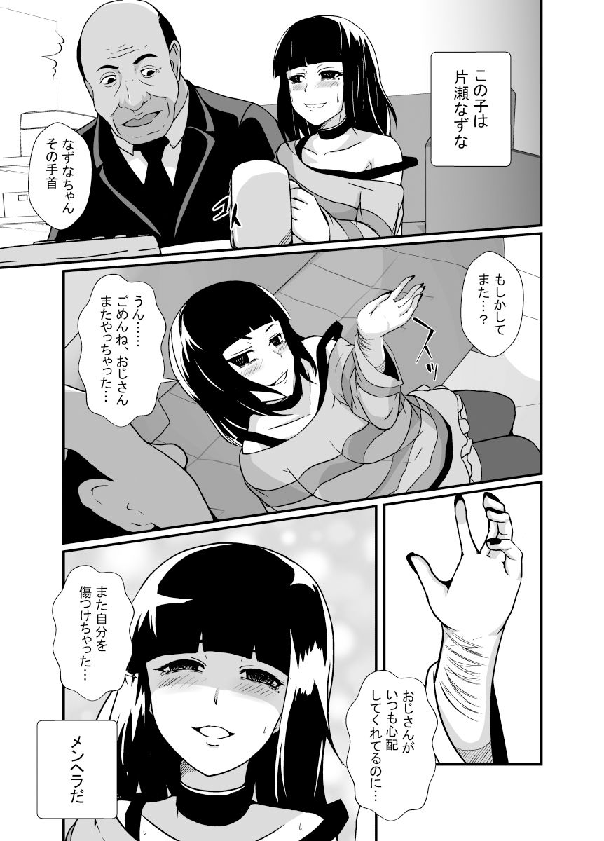 サンプル画像3:メンヘラ娘に依存されたおじさん(憑依の刻) [d_393222]