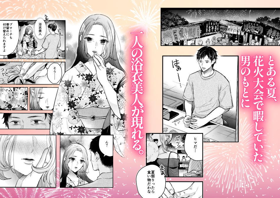 サンプル画像1:花火もフィナーレだというのに俺は団地で人妻を抱く(ちょこん☆ちん・舐め代) [d_393261]