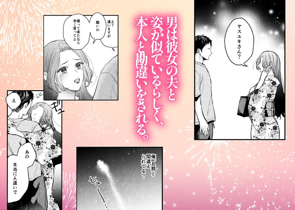 サンプル画像2:花火もフィナーレだというのに俺は団地で人妻を抱く(ちょこん☆ちん・舐め代) [d_393261]