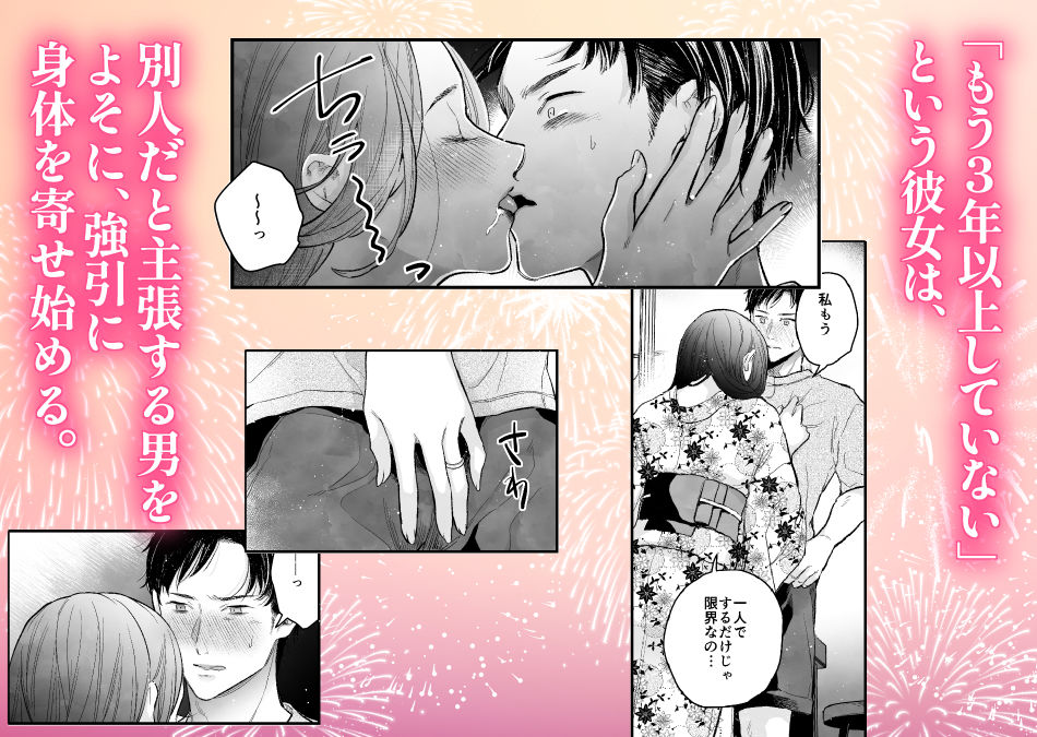 サンプル画像3:花火もフィナーレだというのに俺は団地で人妻を抱く(ちょこん☆ちん・舐め代) [d_393261]