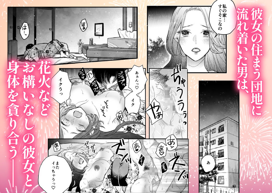 サンプル画像4:花火もフィナーレだというのに俺は団地で人妻を抱く(ちょこん☆ちん・舐め代) [d_393261]