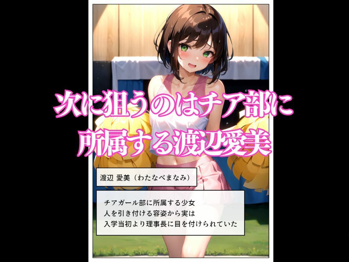 サンプル画像2:鬼畜理事長に若い果実が狩られる時(雷覇) [d_393310]