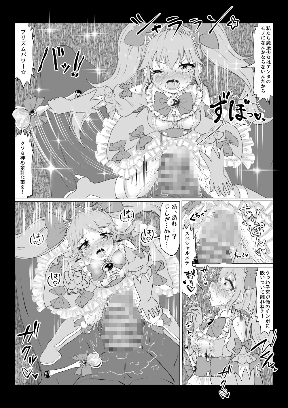 サンプル画像4:異世界帰りの元魔王は現世で魔法少女を悪堕ちさせてハーレム無双しますが何か？【悪墜ち魔法少女わからせ・妹とツインテ娘編】(Tキャノン) [d_393370]