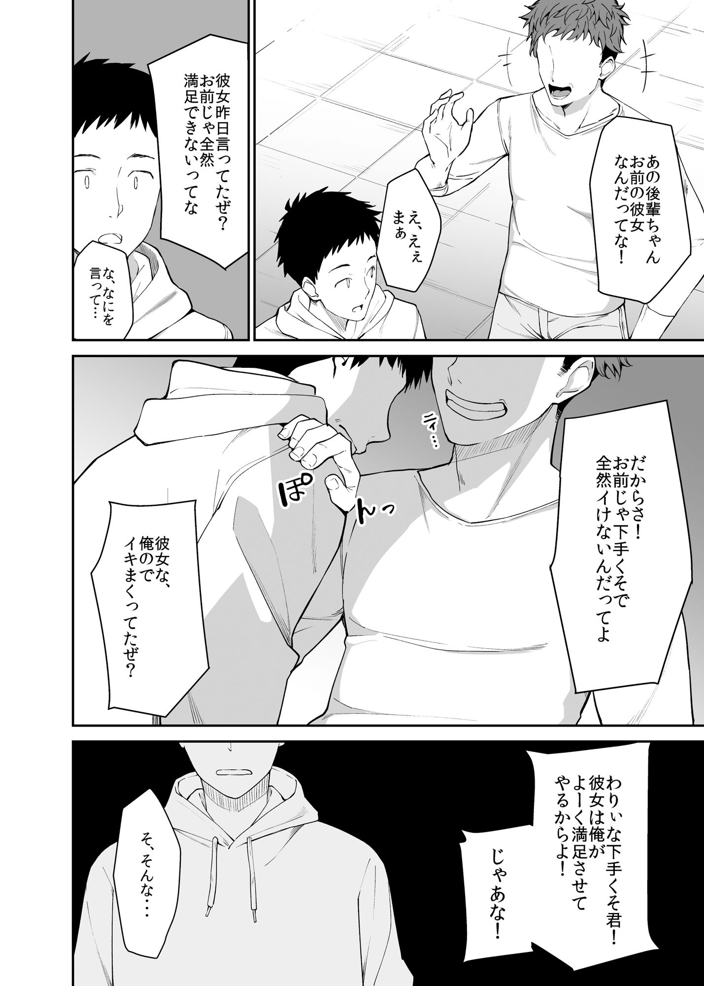 サンプル画像4:彼女を寝取られた僕がバイト先の先輩にセックスを教えてもらう話(咳寝) [d_393379]