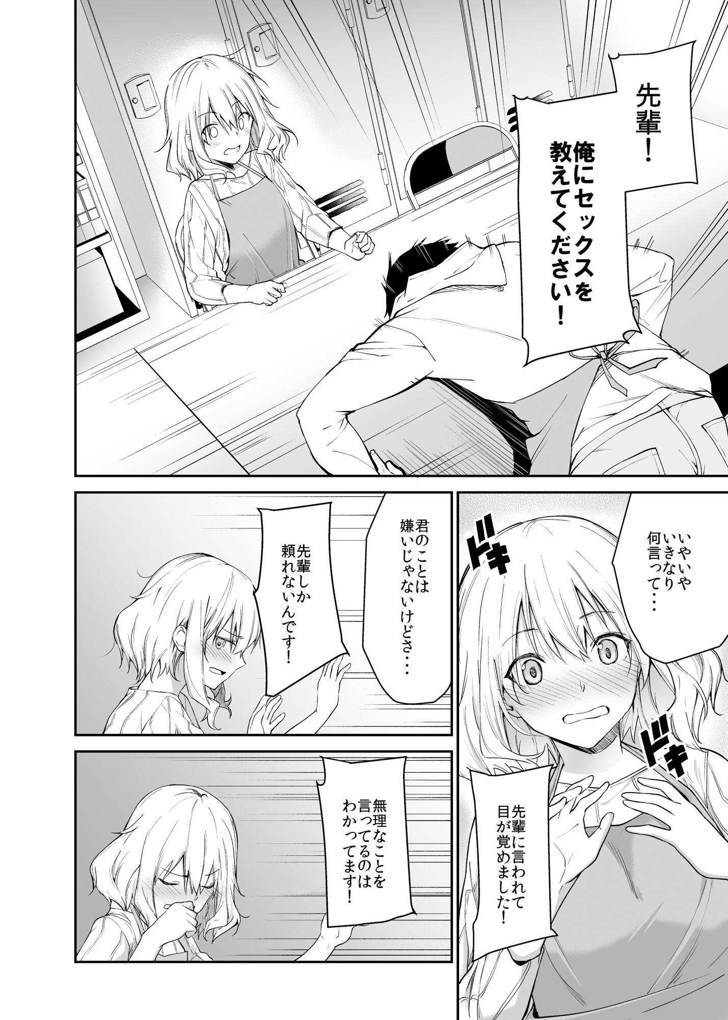 サンプル画像5:彼女を寝取られた僕がバイト先の先輩にセックスを教えてもらう話(咳寝) [d_393379]