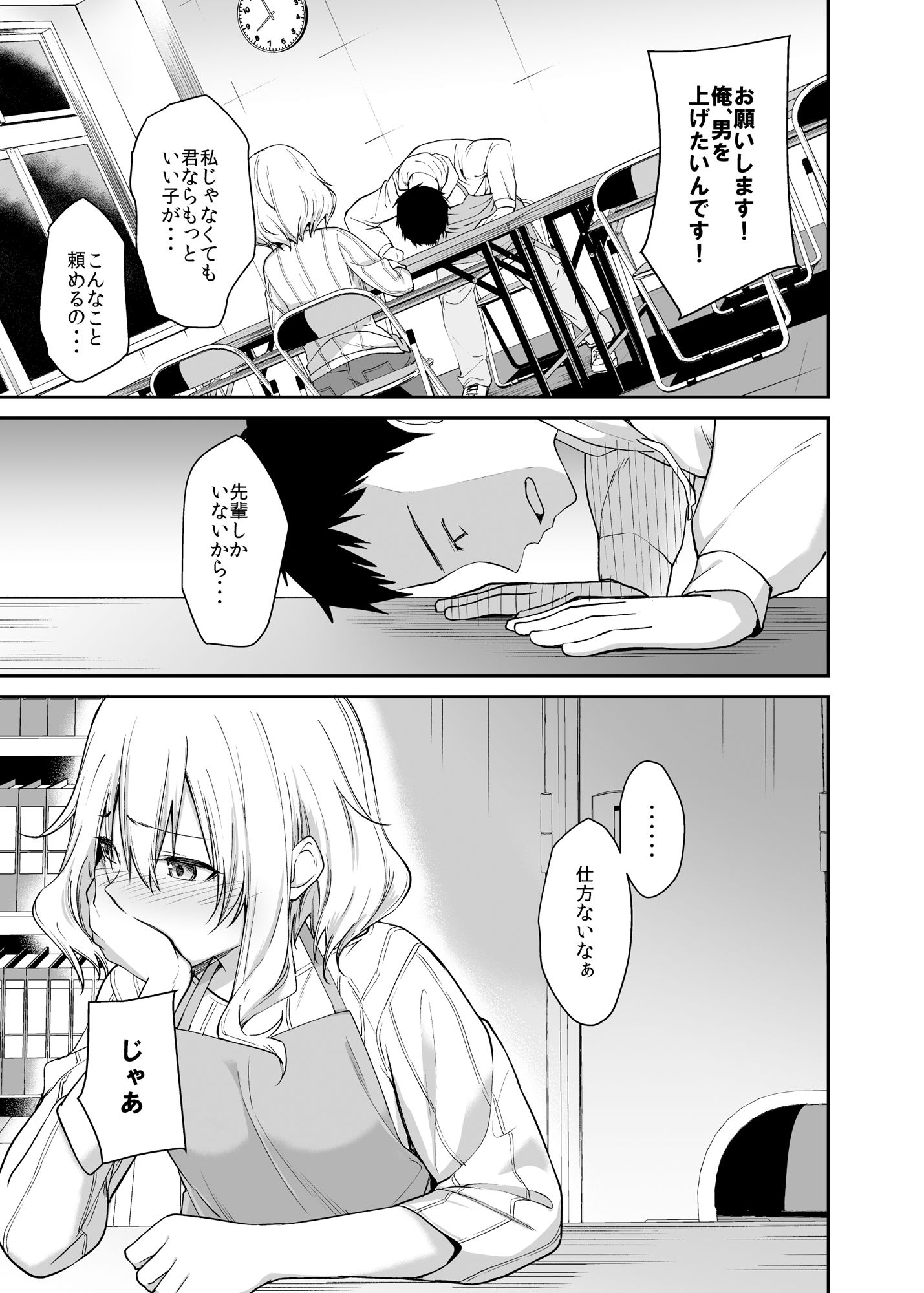 サンプル画像6:彼女を寝取られた僕がバイト先の先輩にセックスを教えてもらう話(咳寝) [d_393379]