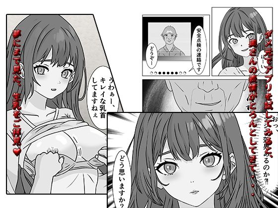 サンプル画像2:催●アプリ 憧れの巨乳人妻をヤりたい放題(正太郎) [d_393513]