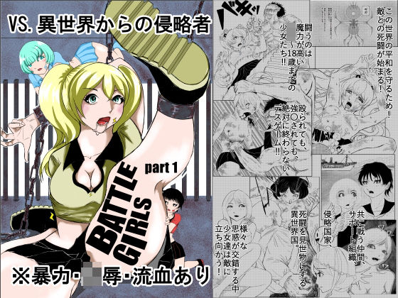 BATTLE GIRLS PART 1