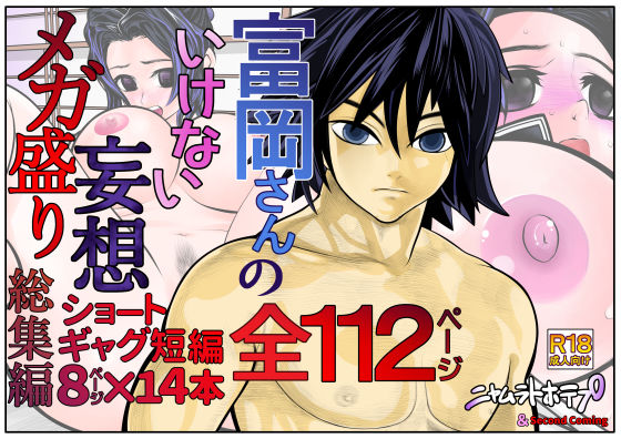 サンプル画像1:富岡さんのいけない妄想メガ盛り(セカンドカミング) [d_393641]