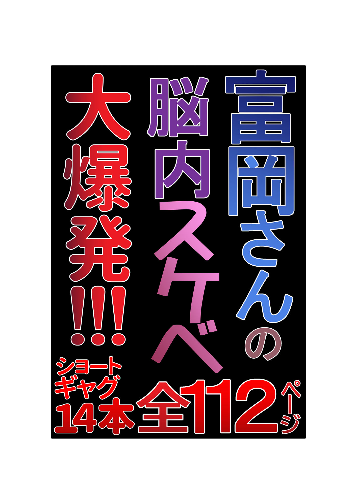 サンプル画像5:富岡さんのいけない妄想メガ盛り(セカンドカミング) [d_393641]
