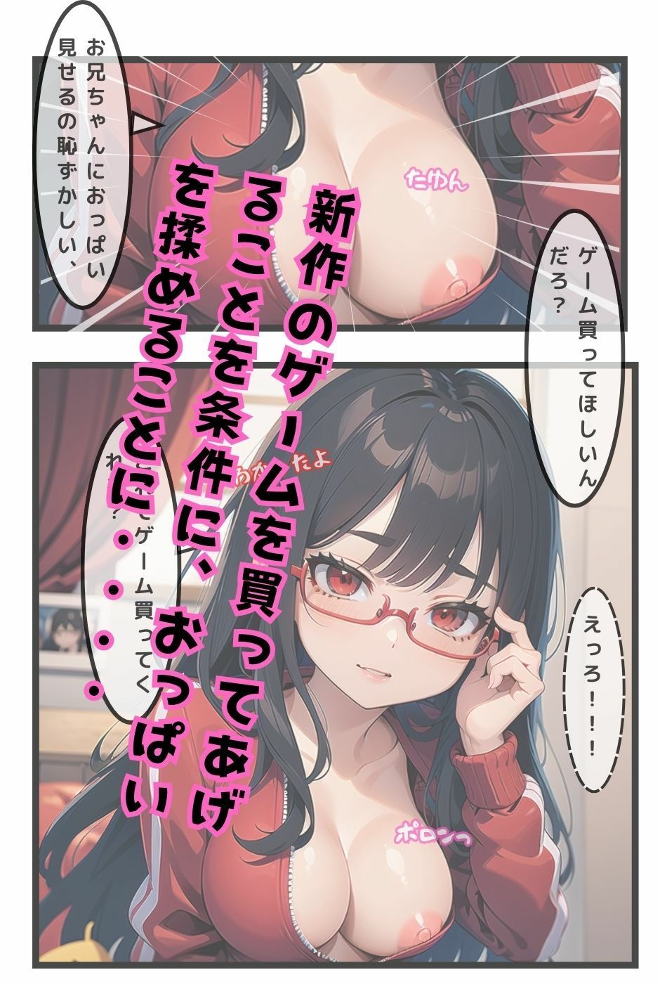 サンプル画像2:オタクの巨乳妹にキメセクしまくった件(ロリポップ) [d_393714]