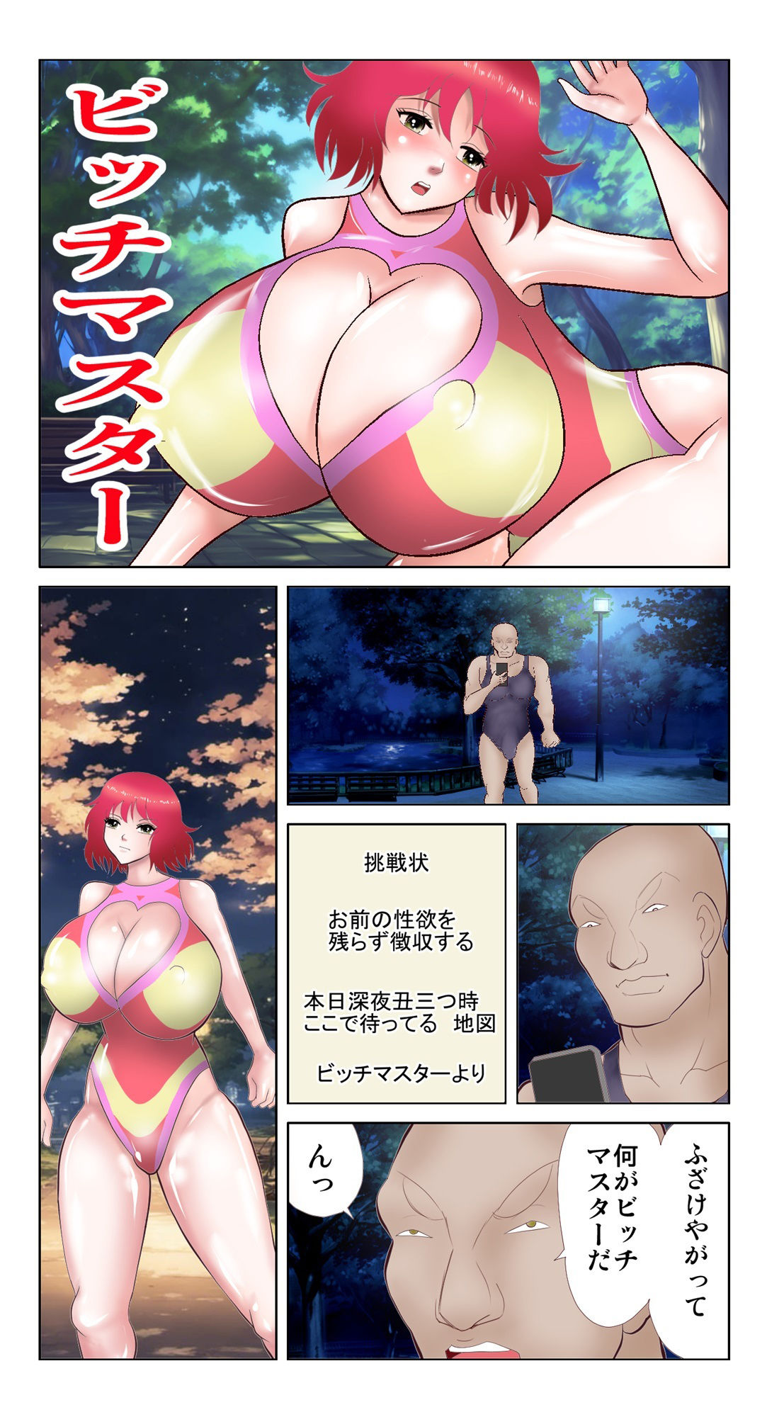 サンプル画像1:ビッチマスター(さとうしんまる) [d_393757]