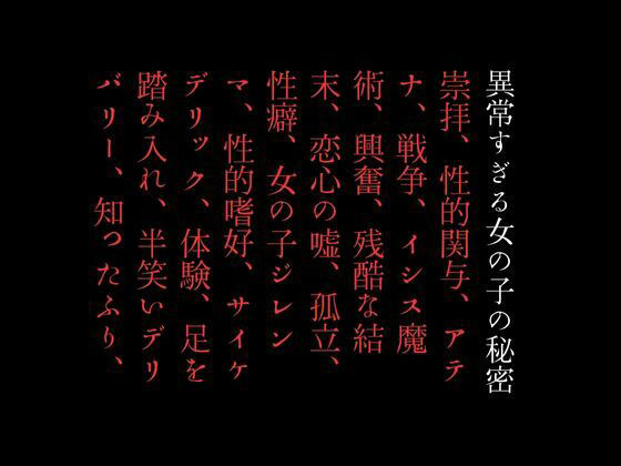 サンプル画像1:異常すぎる女の子の秘密(first impression) [d_393762]