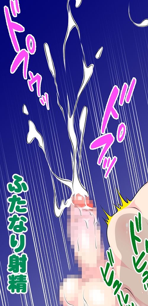 サンプル画像5:極太ちんぽで2穴レ●プされて体液ぜんぶ抜かれるふたなり美少女(搾精工房) [d_393793]