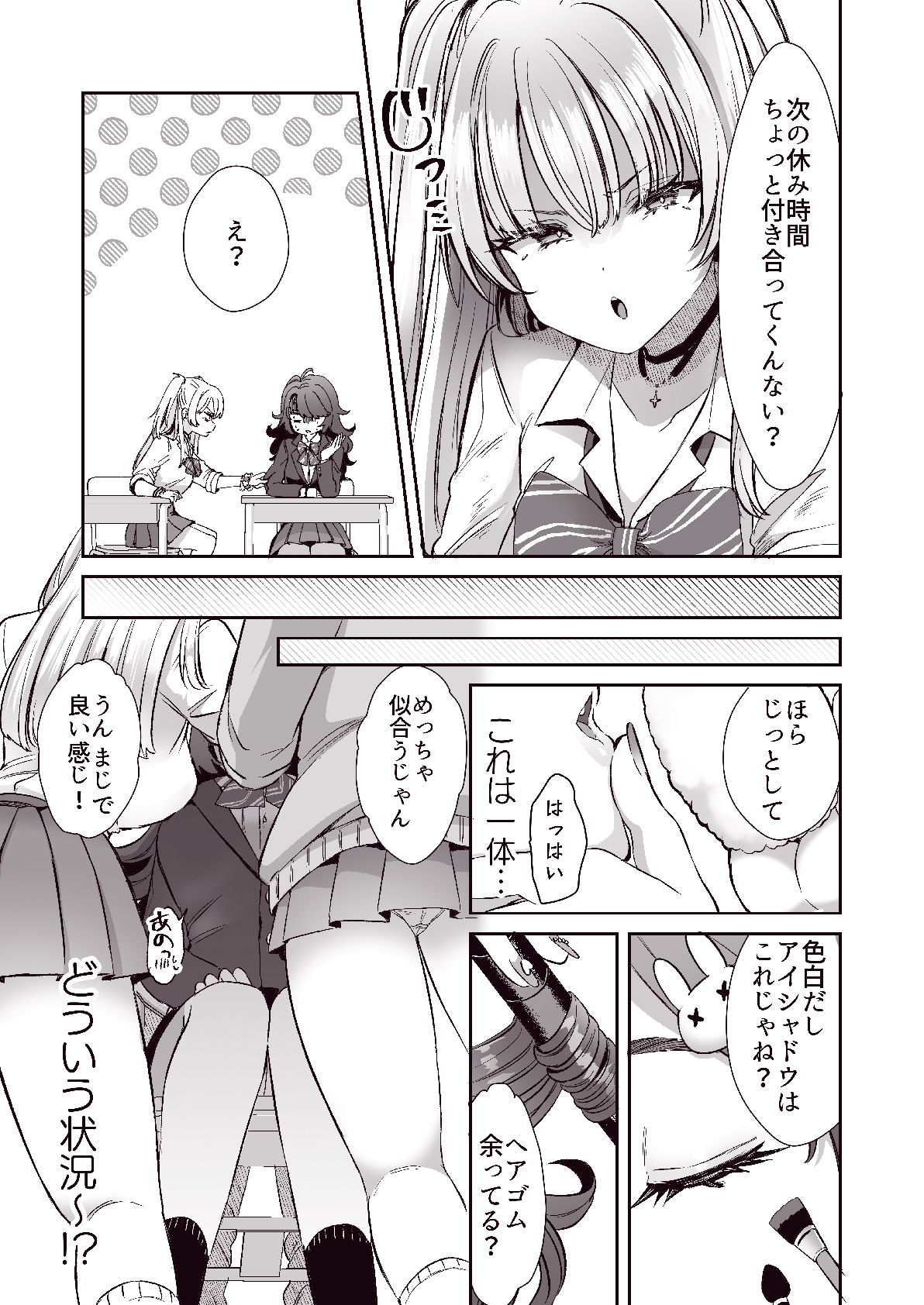 サンプル画像5:朝おきたら女の子になった『陰キャの僕が』ギャルになるまで(ズズズ) [d_393808]