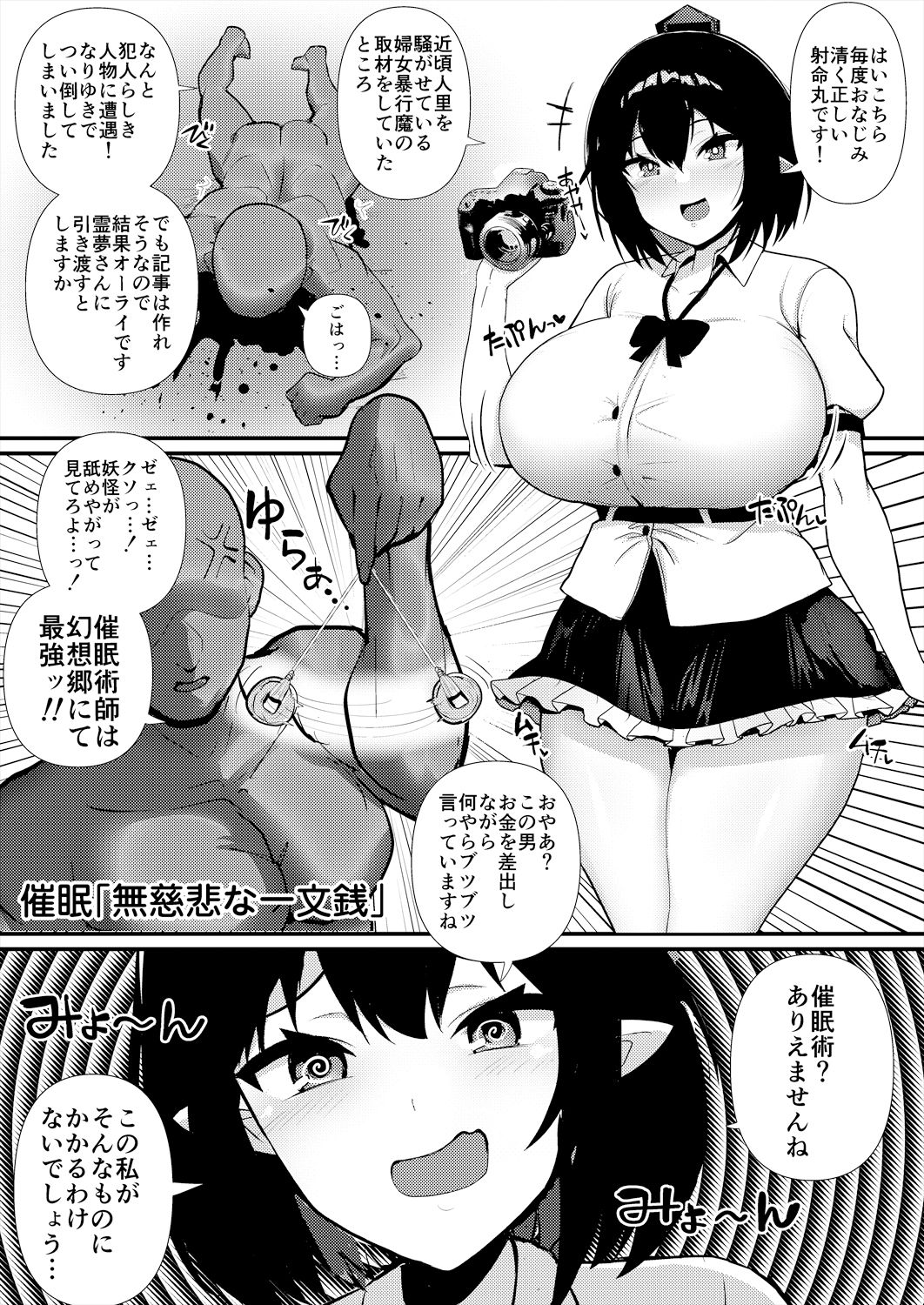 サンプル画像2:いいなり催●射命丸(ハルカチャンネル) [d_393860]
