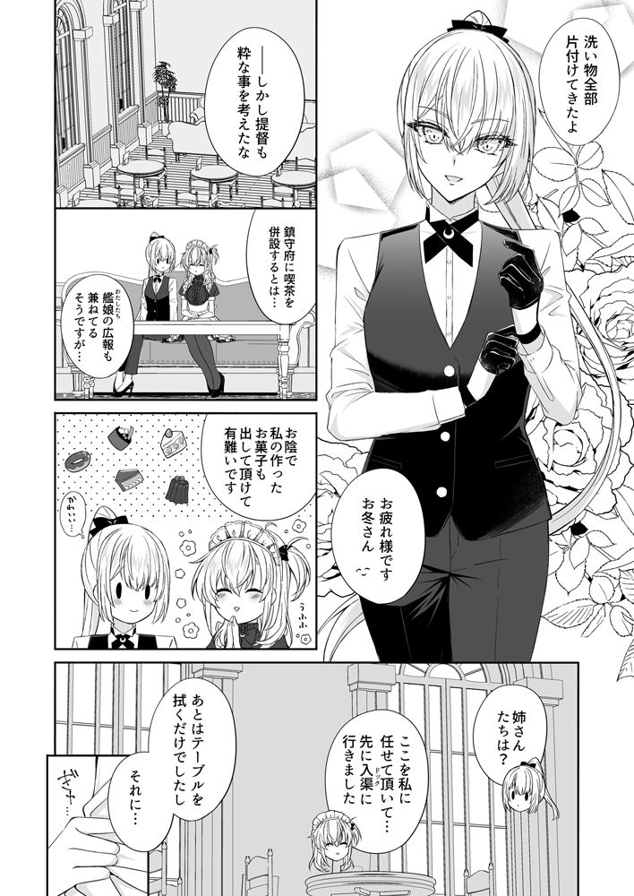 サンプル画像3:甘くとろけて、涼月と(mypaceworld) [d_393867]