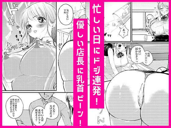 サンプル画像2:天然ドジっ子爆乳J系バイト先のくたびれた店長に子宮キュン！彼氏に秘密で疲れをヌいてあげちゃう！(あばずれ水産) [d_393966]