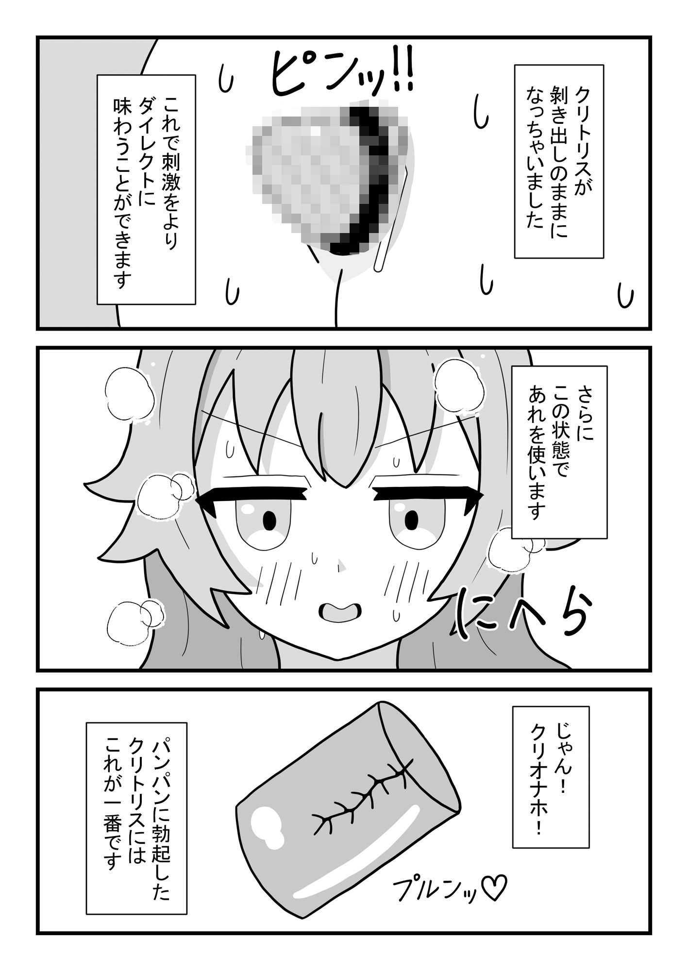 サンプル画像2:お留守番少女のくりとりすおなにー(豆田栗太郎) [d_394051]